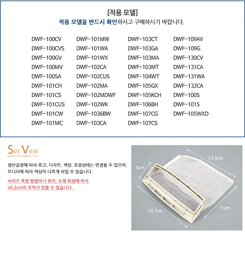 4P 세탁기 호환 거름망 세탁기먼지제거 세탁찌꺼기망 세탁기이물질 상세7