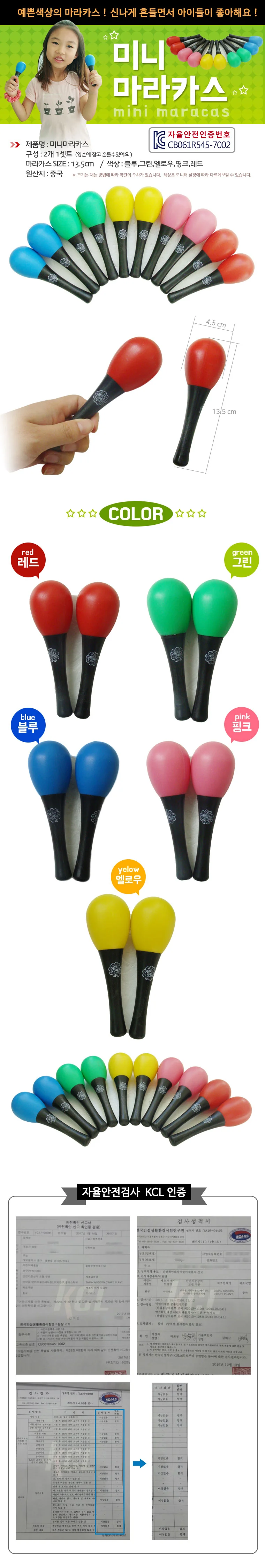 마라카스 도형쉐이크 개별포장 리듬악기 3가지모양 상세3