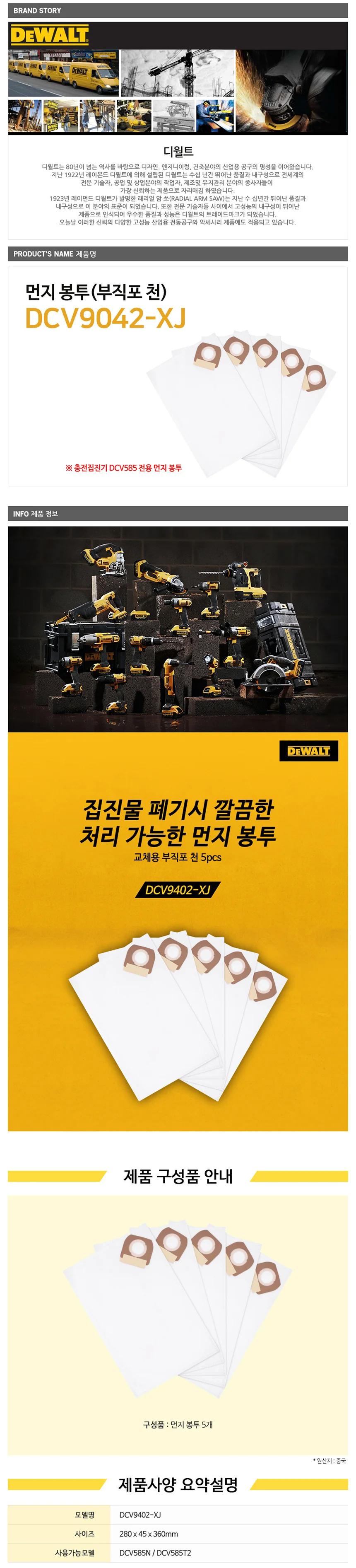 디월트 DCV9402 먼지봉투 부직포 5p DCV585용 상세2