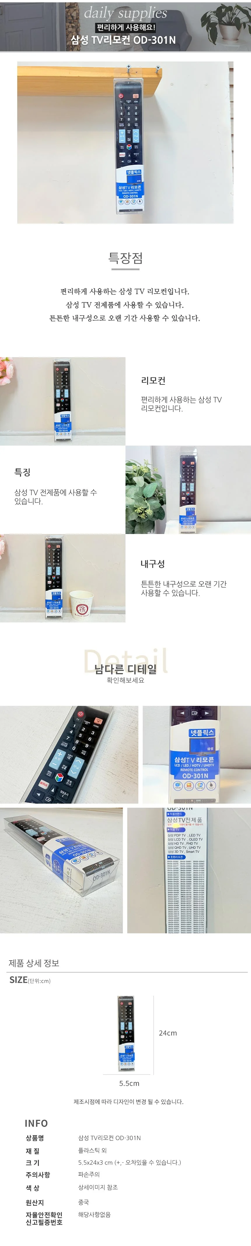 TV리모컨 삼성 만능리모컨 티비리모컨 OD-3 상세1