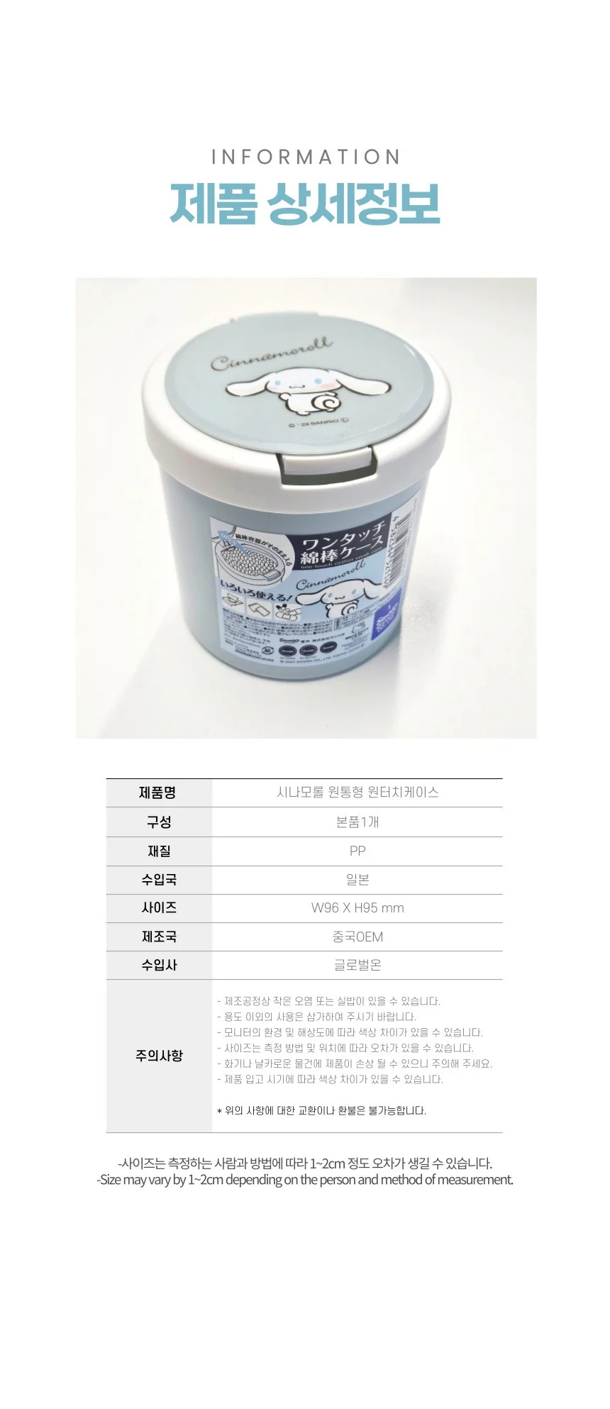 시나모롤 원통형 원터치 다용도 소품 케이스 상세4