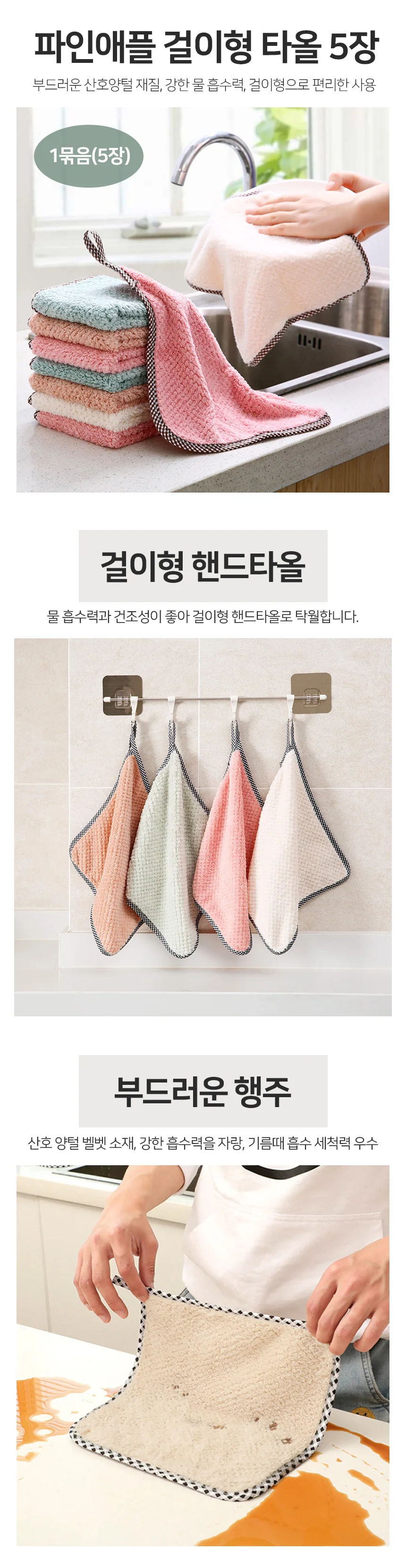 파인애플 걸이형 타올5장 (24X24cm) 벨벳행주 주방행주 상세2