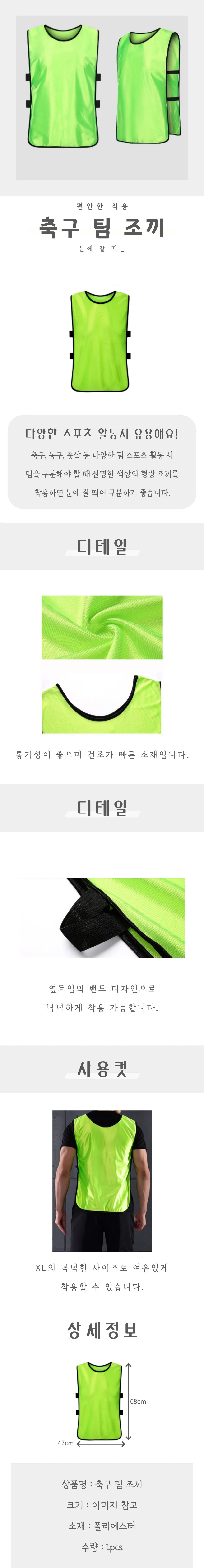 축구 팀 조끼 상세4