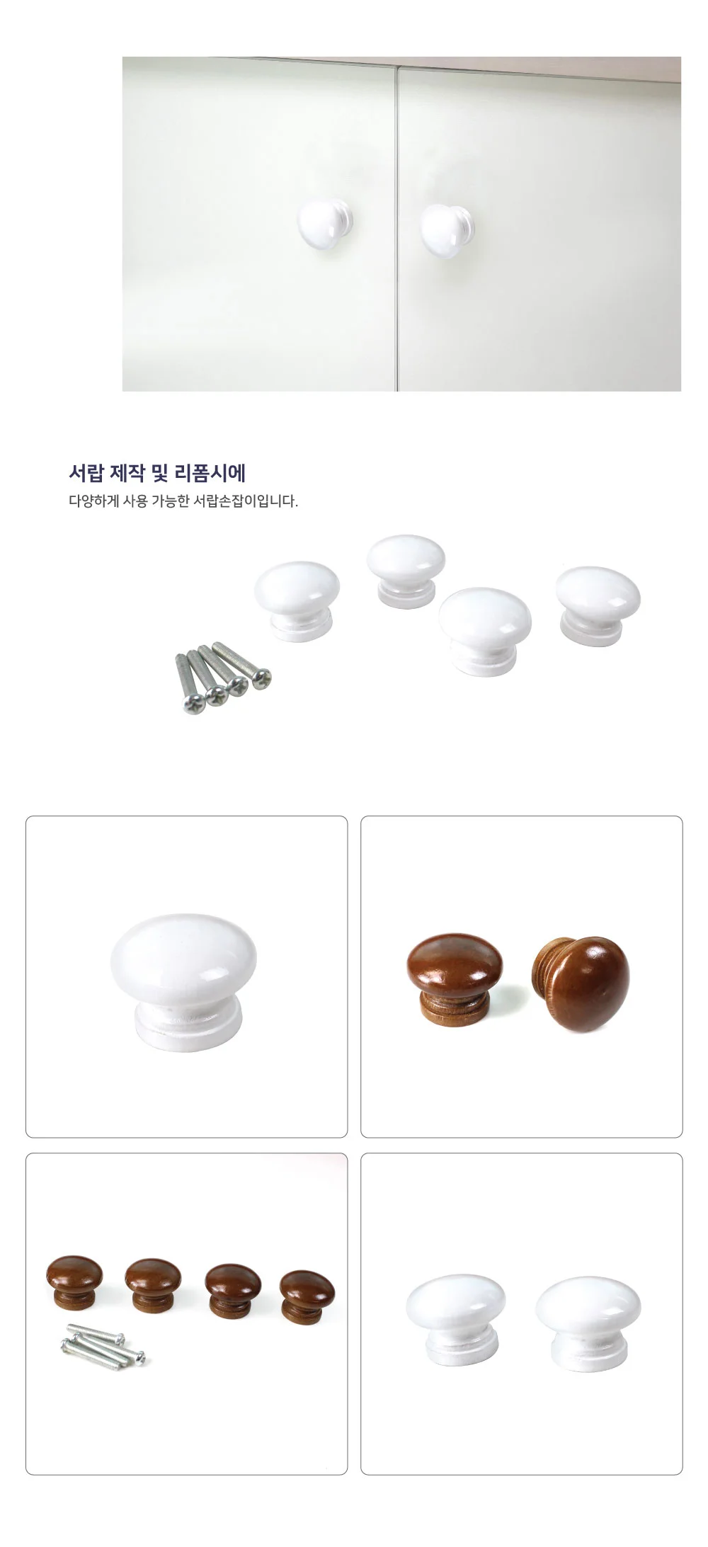 가구 서랍 손잡이 싱크대 붙박이장 수납장 문고리 교체 상세3