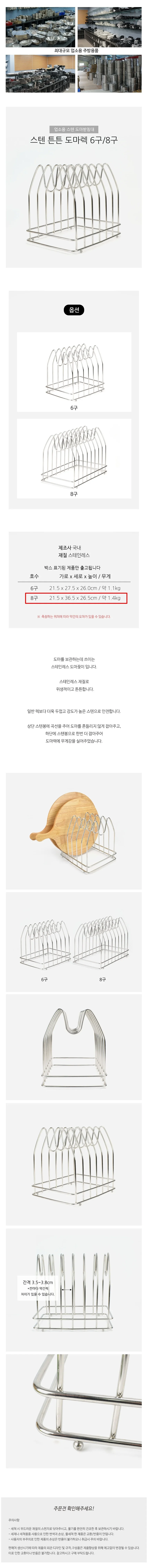 업소용 스텐 도마 받침대 8구 상세2