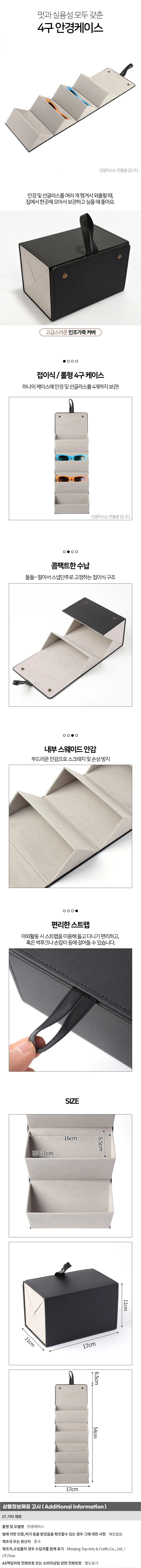 롤형 접이식 4구 안경케이스(블랙) 선글라스케이스 상세1