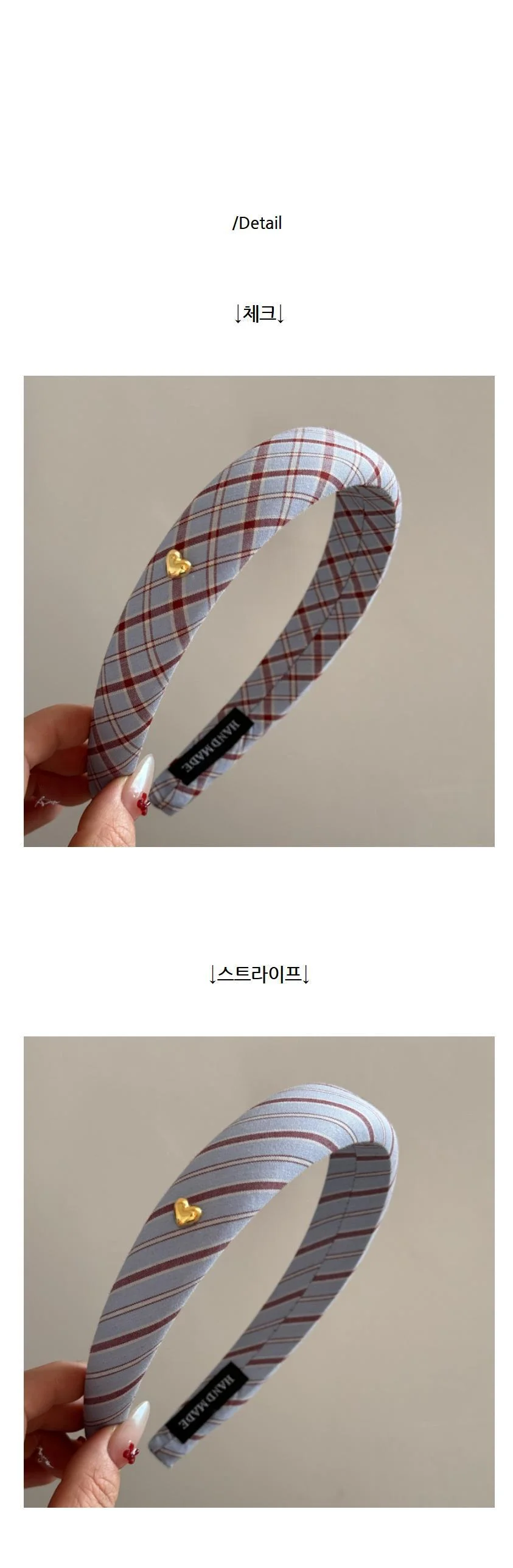 골드 하트 블루 헤어밴드 스트라이프 체크 머리띠 2col 상세4