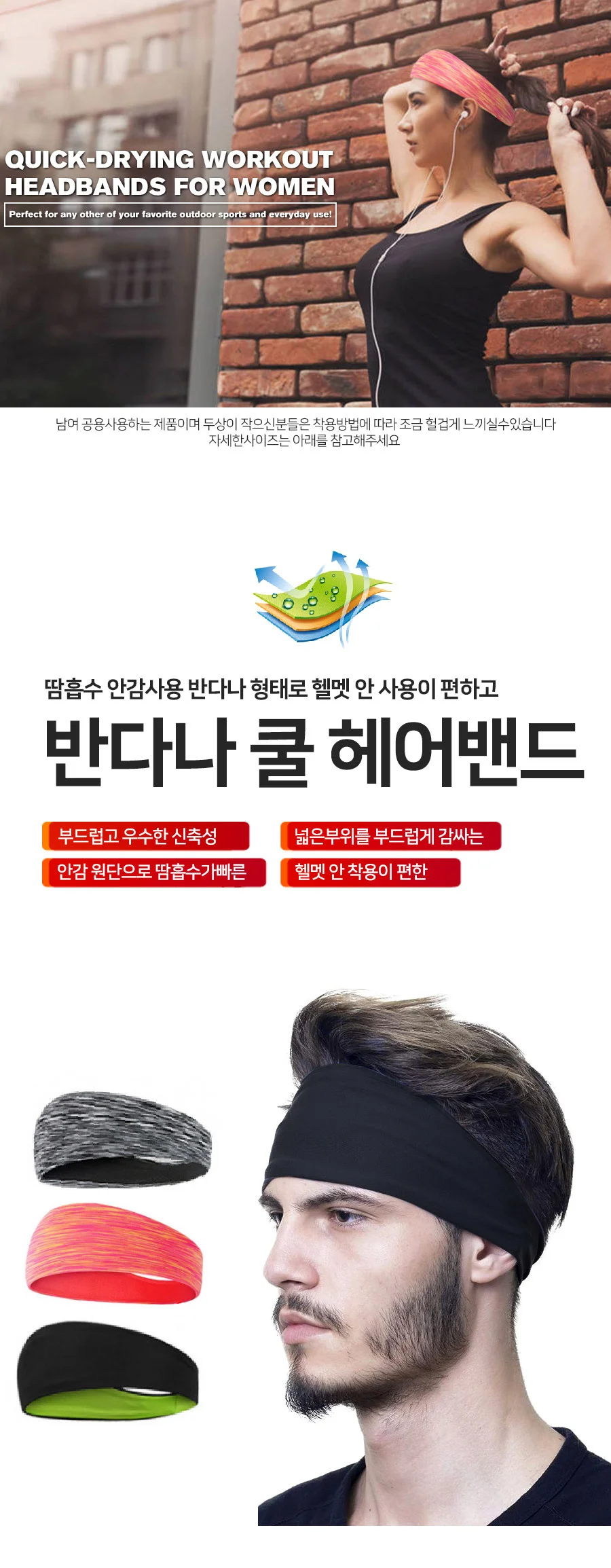 쿨헤어밴드 스포츠 헤어밴드 운동용 땀밴드 피트니스 상세1