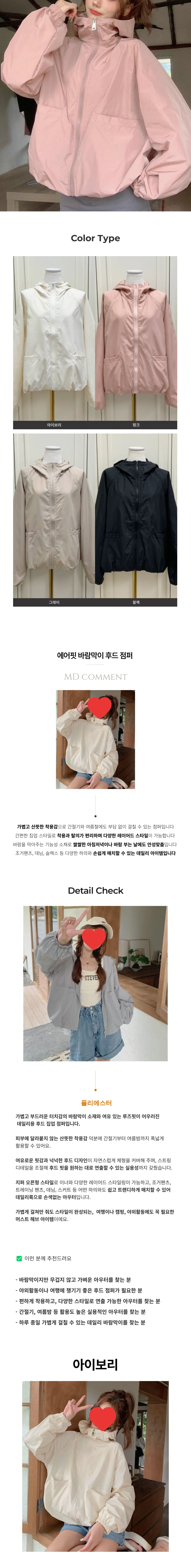 바람막이 후드 점퍼 페미닌룩 데일리룩 데이트룩 상세1