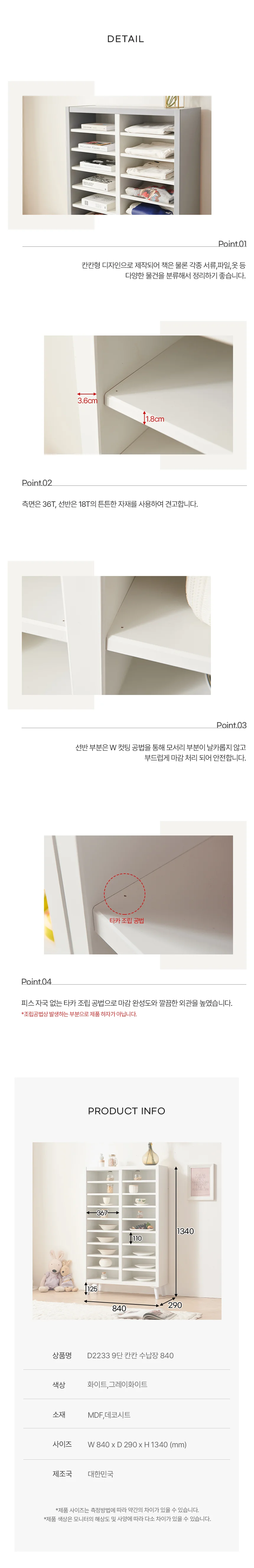 디포랙 9단 칸칸 수납장 840 상세4