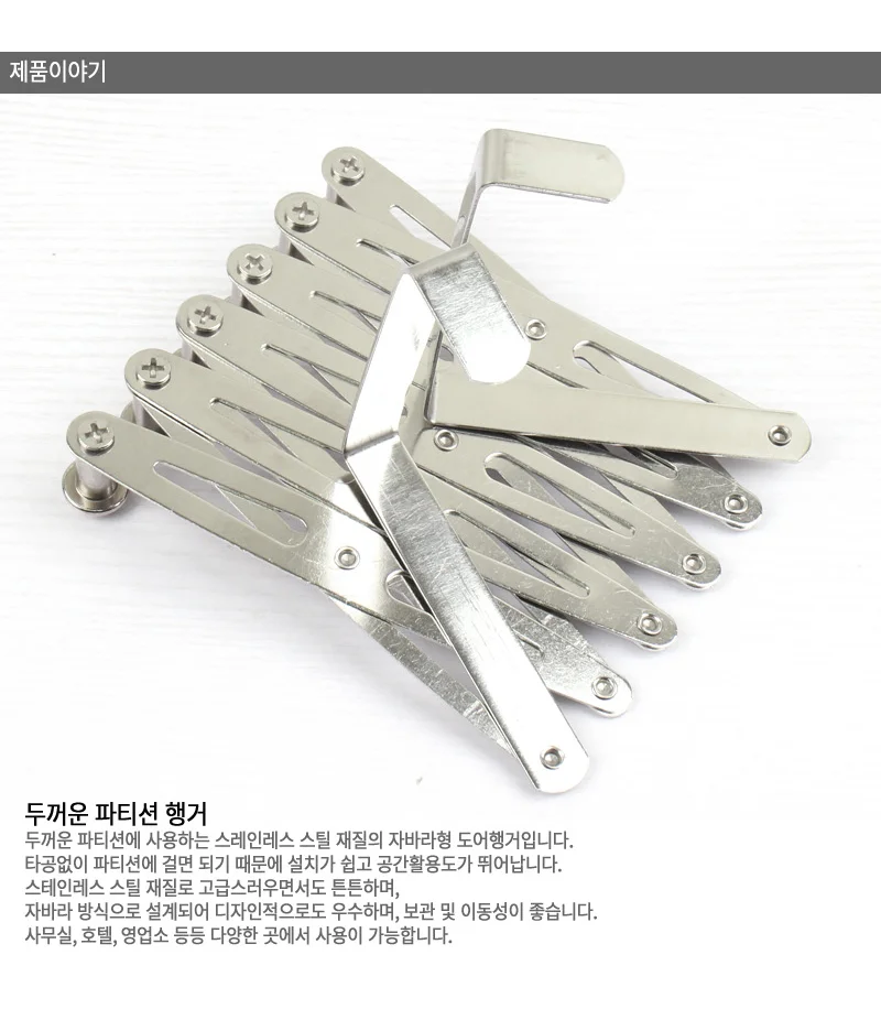 후크 도어 두꺼운 행거 라디에이터 옷걸이 파티션 자바라 상세2