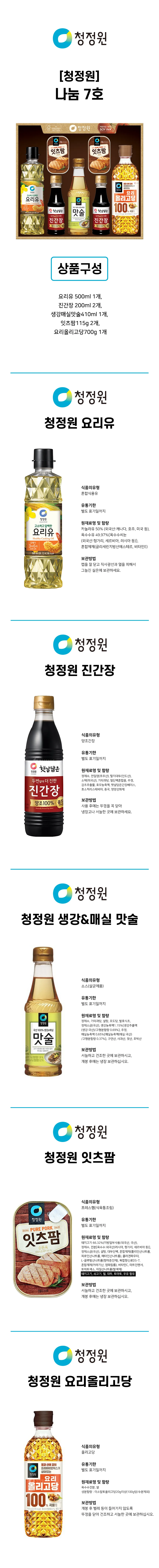 2026년 추석 명절 청정원 실속 4개 구성 선물세트 상세2