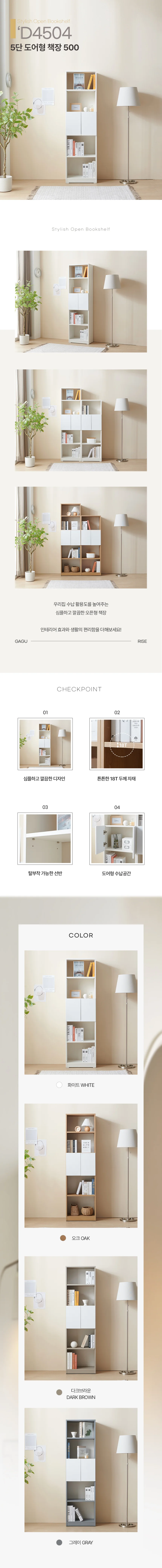 디포랙 5단 도어형 책장 500 상세3