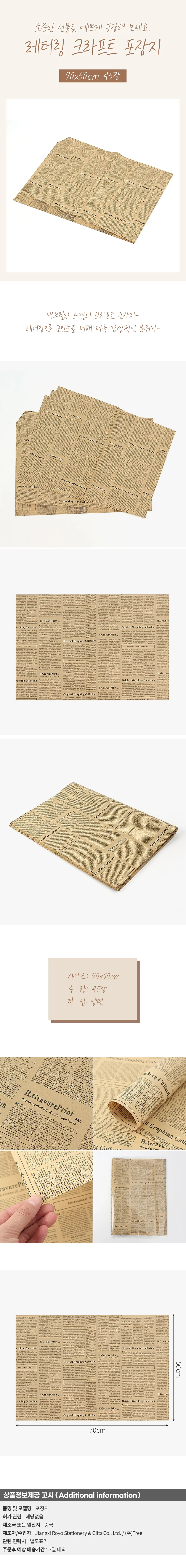 레터링 크라프트 포장지 45장(70x50cm) (블랙) 상세1