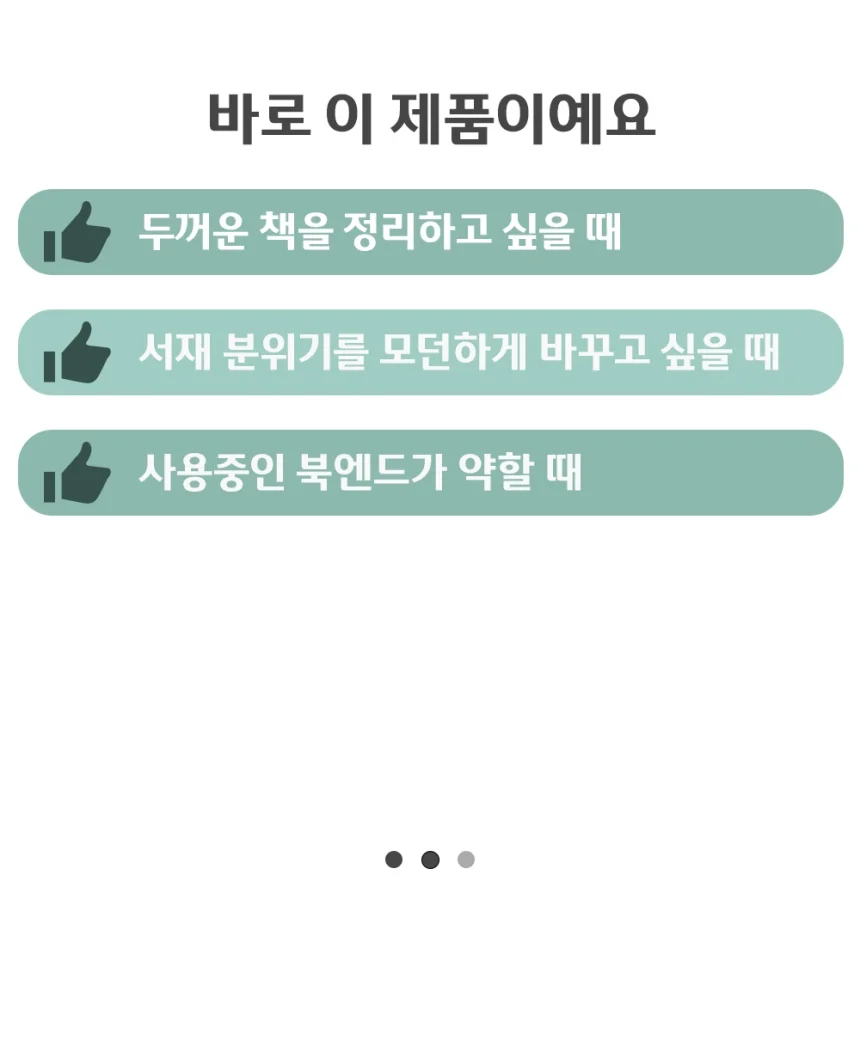 철제 북엔드 책꽂이 책선반 스탠드 책보관 책고정 상세3