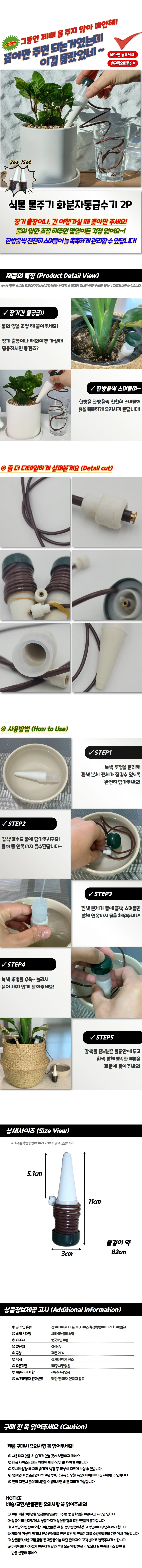 식물 물주기 화분자동급수기 2P 상세1
