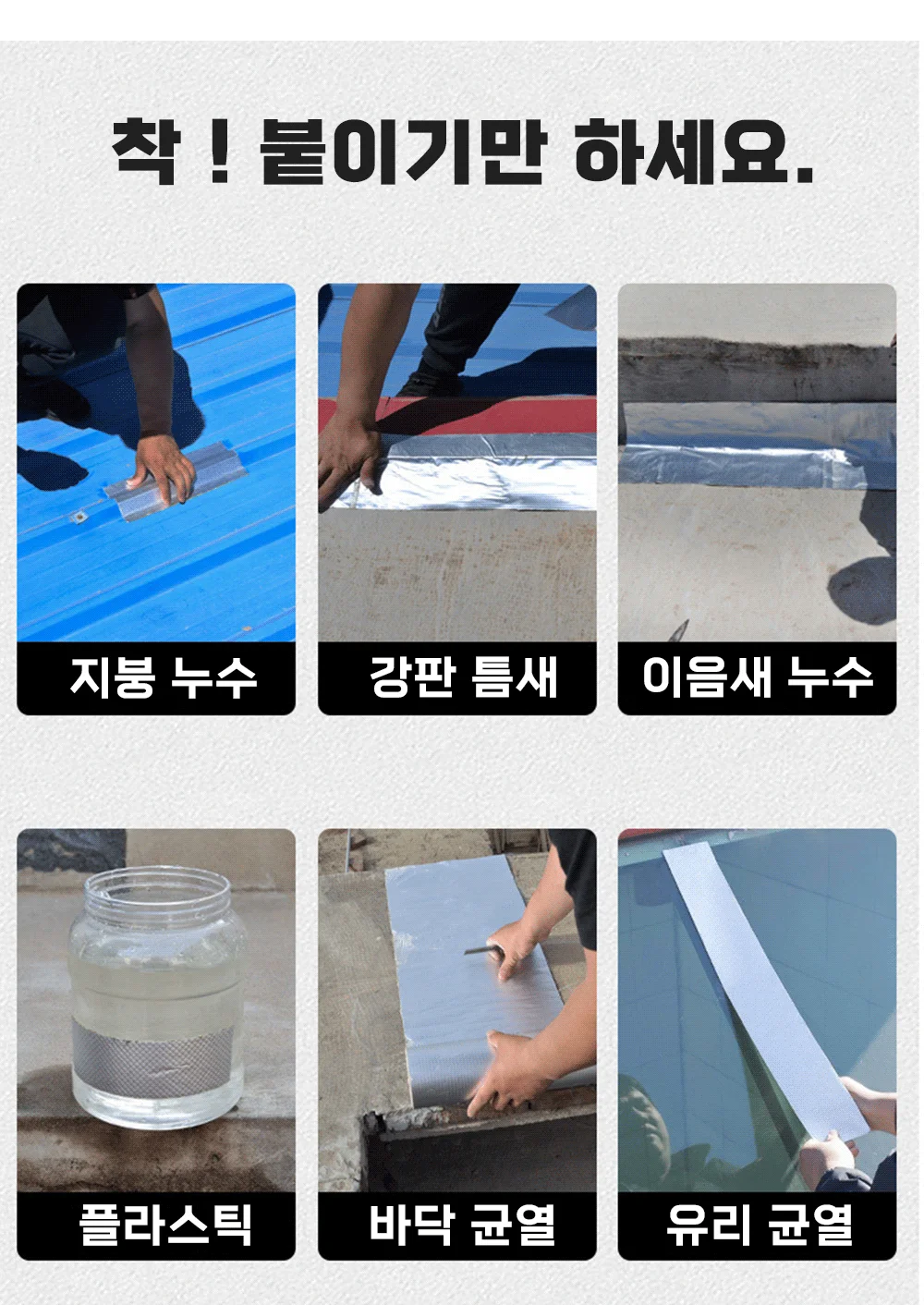 부틸 누수 방지 방수 은박 강력 단열 테이프 15cm 상세3