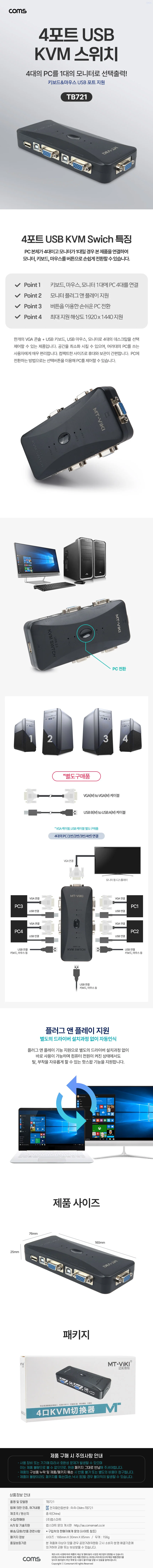 USB 4포트 KVM 스위치 모니터 디스플레이 선택 출력 노트북 PC 상세1