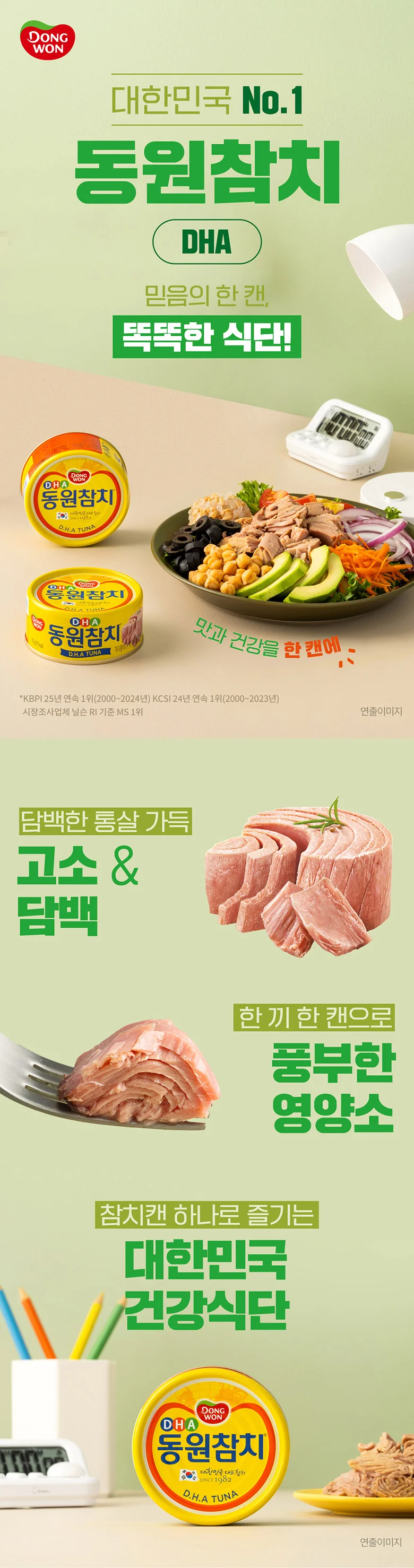 참치캔 DHA 150g 10캔 상세1