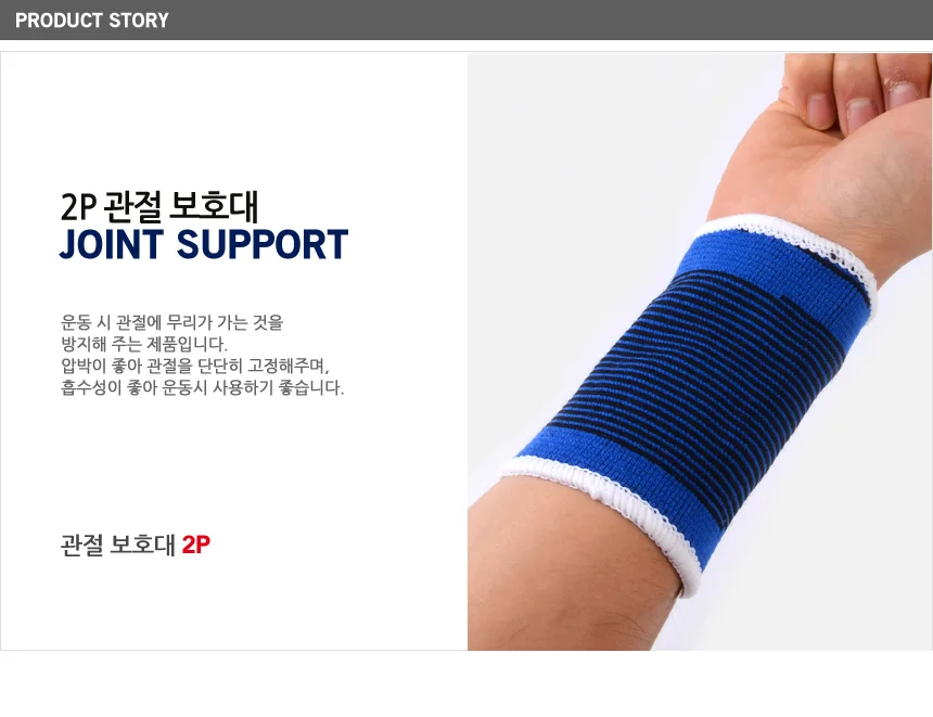 2P 관절 보호대 스포츠보호대 팔목보호대 발목보호대 고관절보호대 러닝무릎보호대 상세1