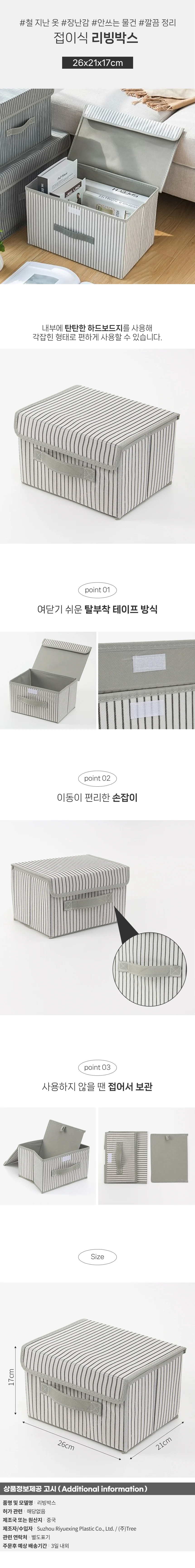 접이식 리빙박스 26x21cm 보관박스 수납박스 문구수납함 상세1
