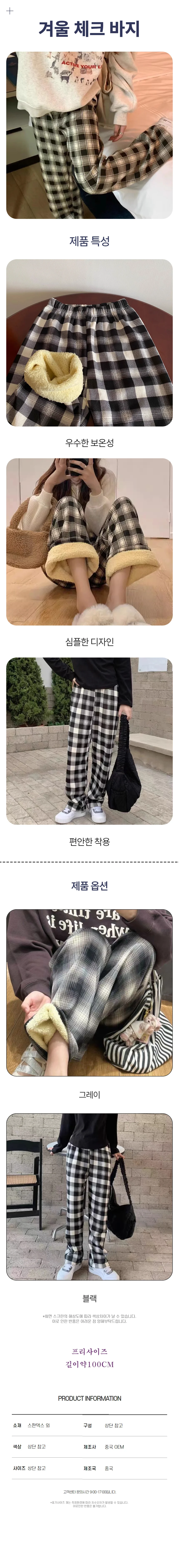 체크 바지 기모 루즈핏 밴딩 팬츠 겨울 방한 트레이닝 바지 상세1