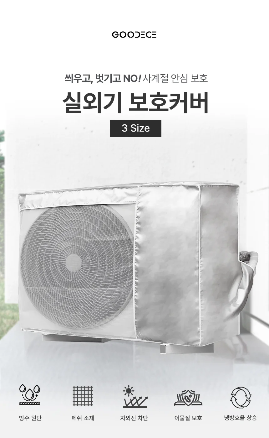 방수 차양 차단 덮개 보호 가림막 열차단 S M L 상세1