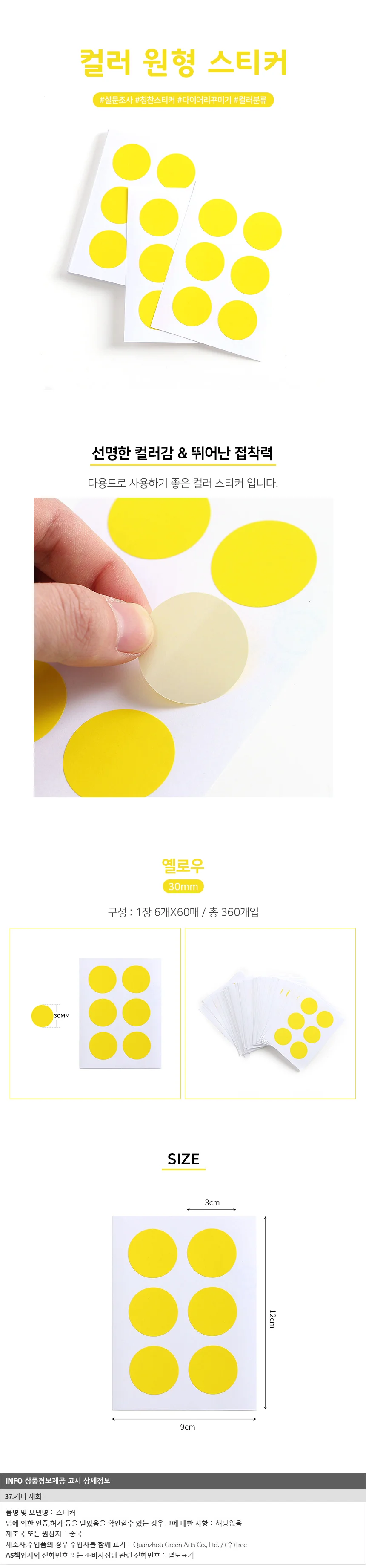 30mm 컬러 원형 스티커 60매세트(옐로우) 다꾸 스꾸 상세1
