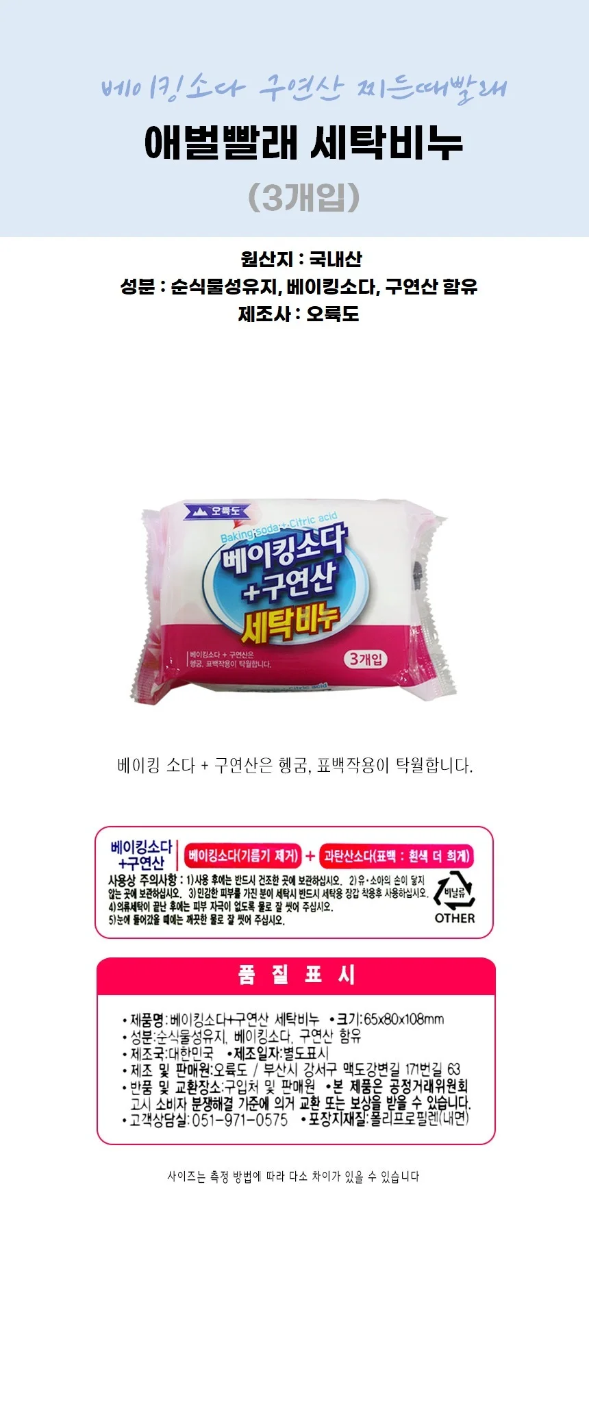 애벌빨래 세탁비누 3개 베이킹소다 구연산 찌든때빨래 상세2