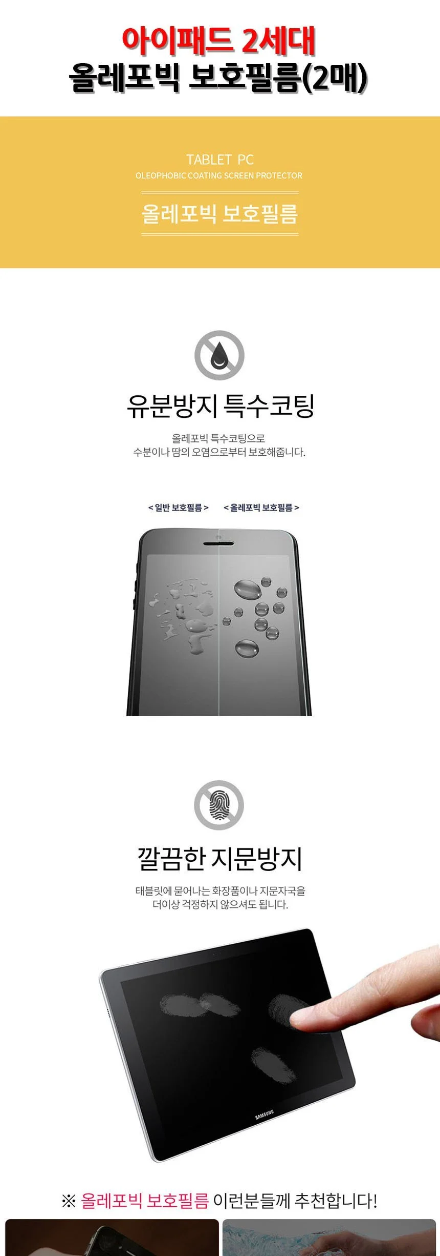 아이패드 2세대 올레포빅 보호필름 2매 상세2