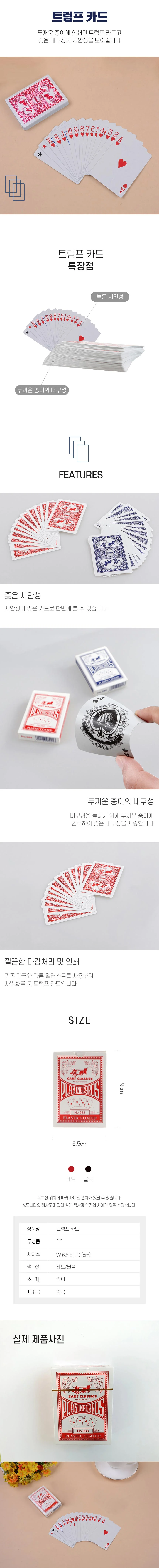 포커 원카드 보드게임 트럼프 카드 DD-11228 상세2