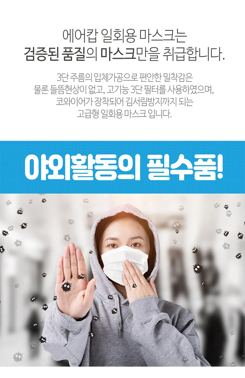 에어캅 일회용 부직포 마스크 5매입 (성인용/어린이용) 상세2