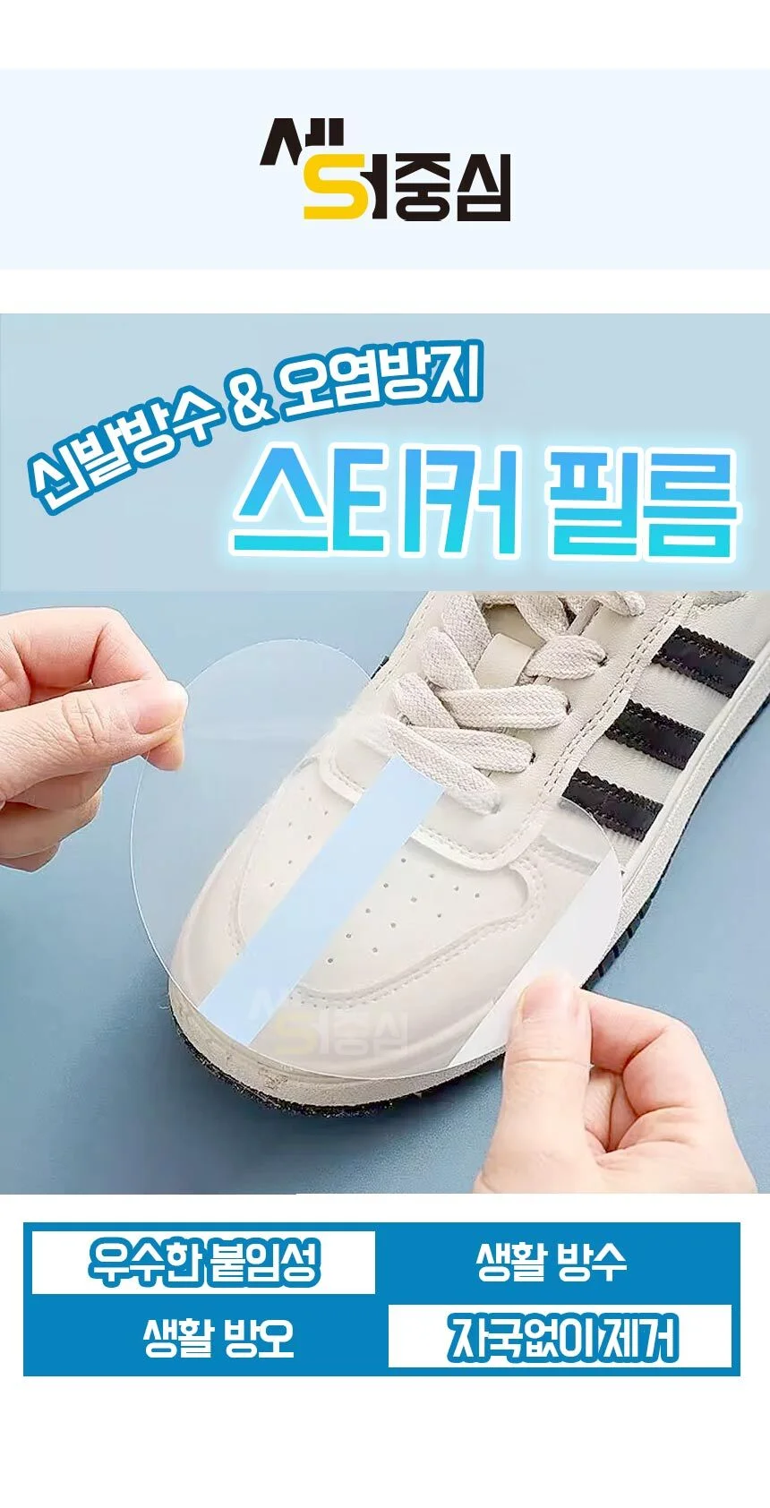 장마 신발 방수 스티커 오염방지 필름 운동화 빗물 LP 상세1
