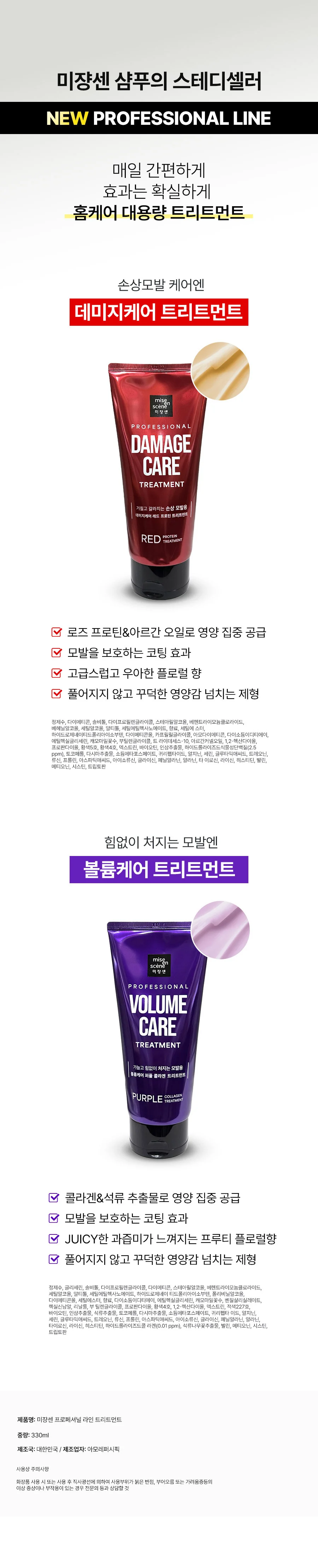 루미나D 트리트먼트 330ml 레드 셀프관리 홈케어 미용도구 휴대용 상세2