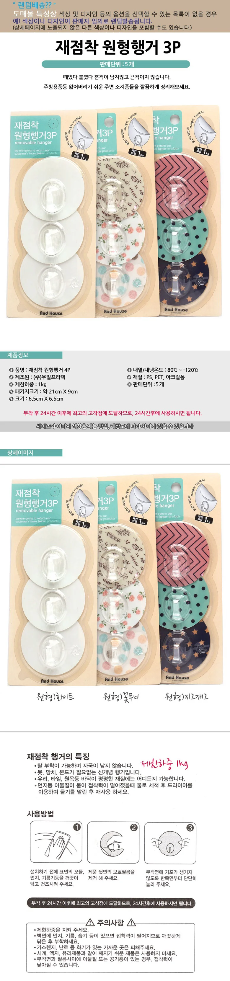 벽걸이 행거 후크 모자 걸이 훅크 타일 훅 원형 3p 상세1