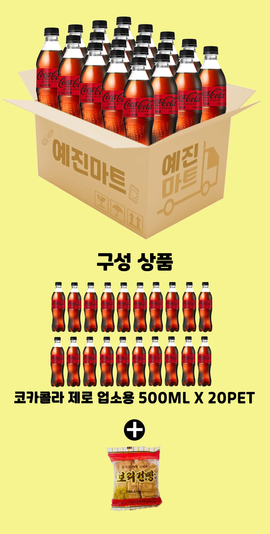 예진마트 코카콜라 제로 500ml x 20PET 상세2