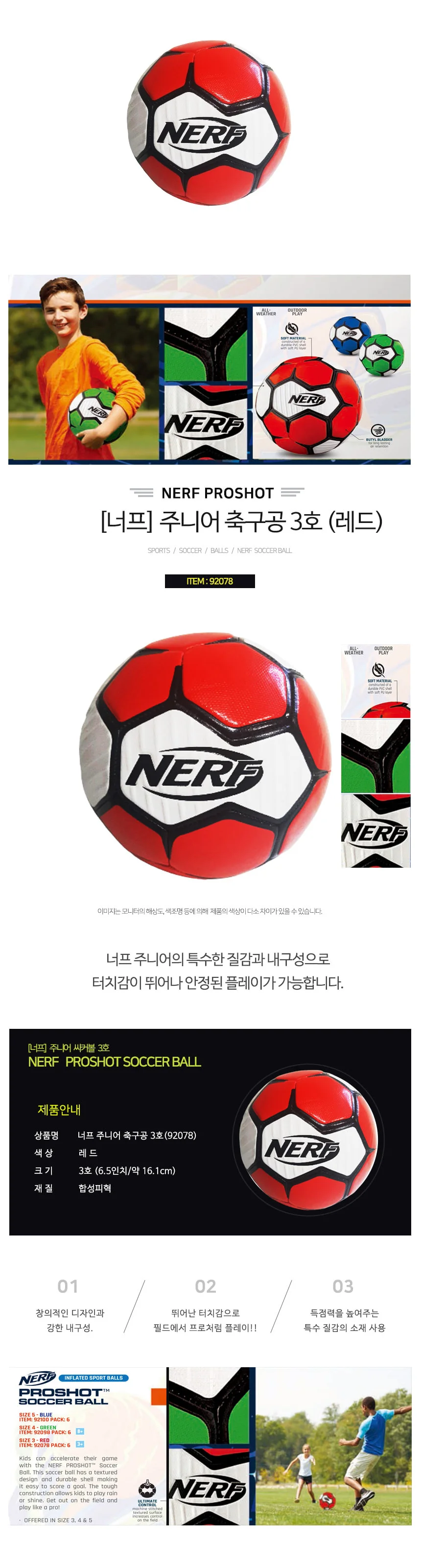 프랭클린 너프 주니어 축구공 3호 레드 1P 연습용 상세2