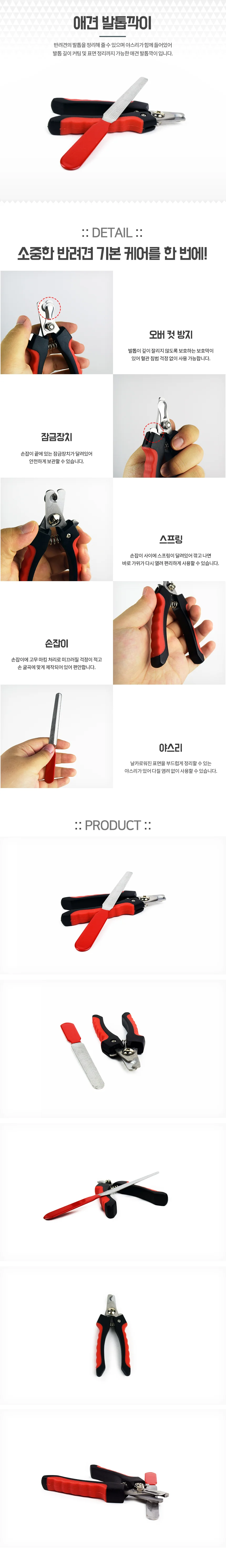 애견 고양이 깎이 강아지 그라인더 안전 관리 상세1