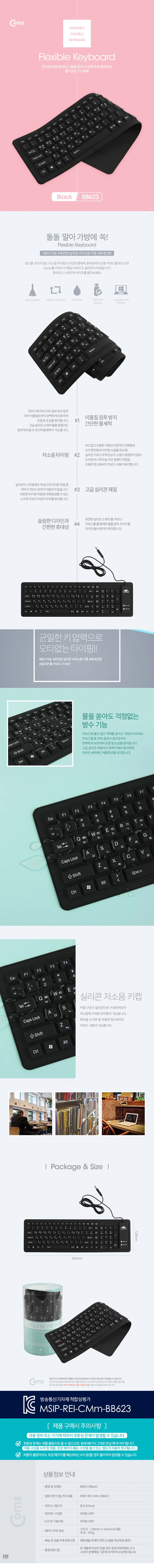 방수 저소음 실리콘 103키 태블릿키보드 풀배열키보드 롤키보드 접이식키보드 유선키보드 상세1