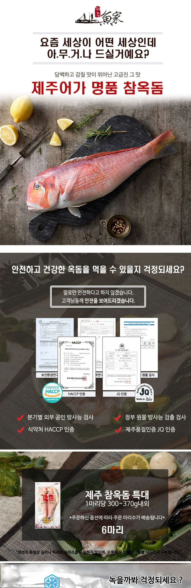 제주 프리미엄 옥돔 1호 상세1