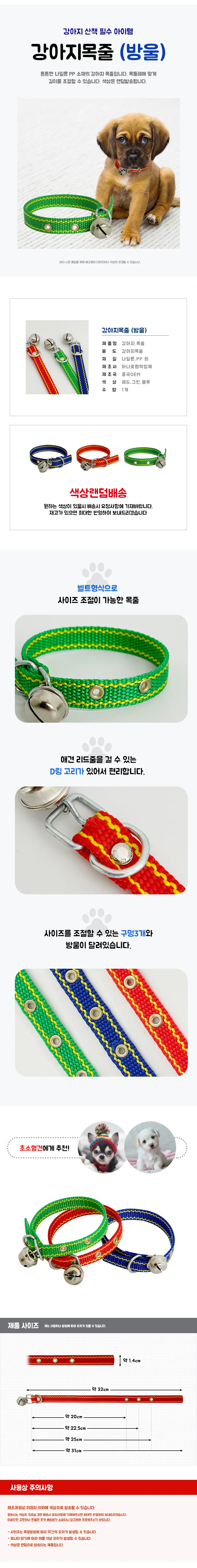 강아지목끈 방울포함 리드줄 나일론소재 애견줄 상세1