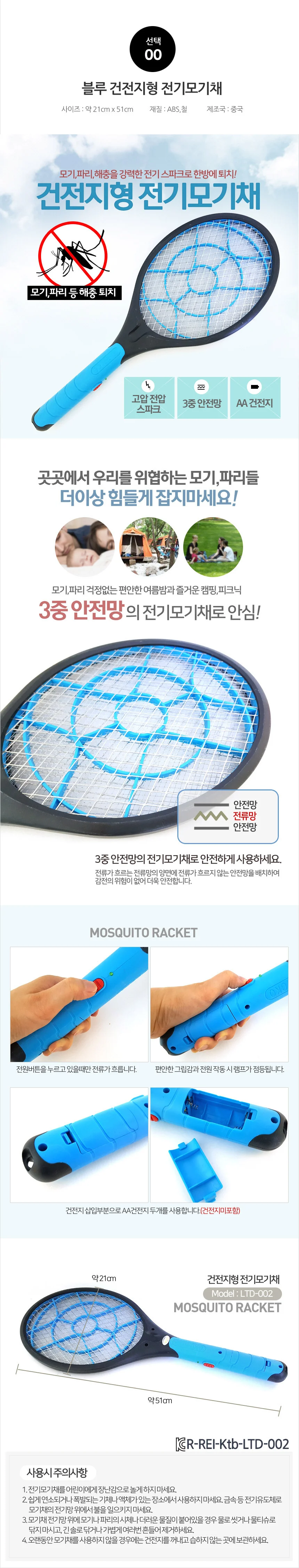 블루 전기 파리채 모기 퇴치기 휴대용 건전지식 21x 상세2