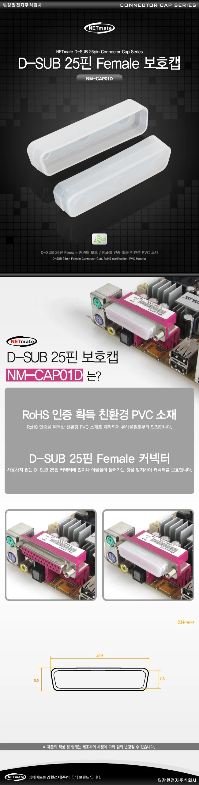 D-SUB 25핀 보호캡 커넥터 보호 커버 뚜껑 female 1p 상세3