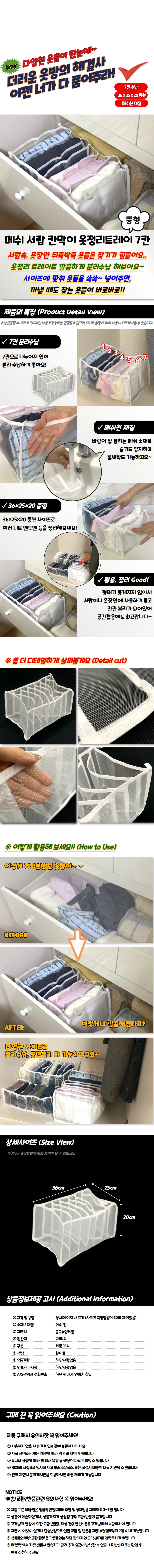 메쉬 서랍 옷정리 칸막이 트레이 7칸 중형 상세1