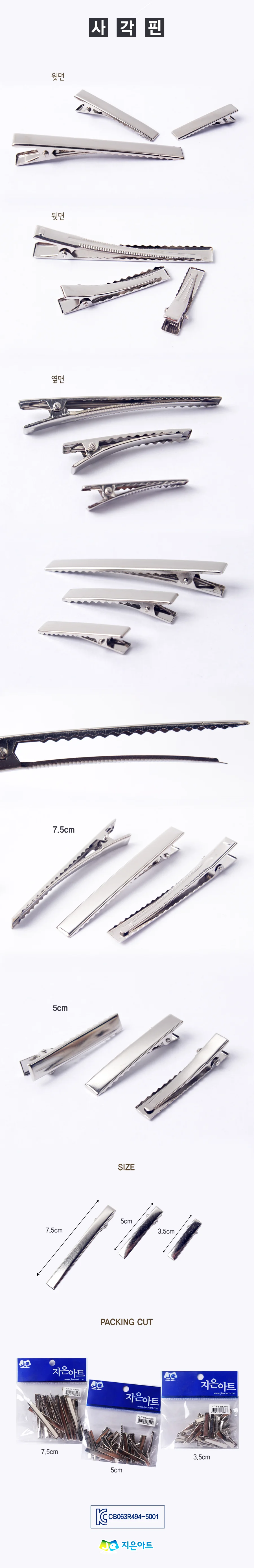 사각핀 5cm 머리핀만들기재료 머리핀재료 상세1