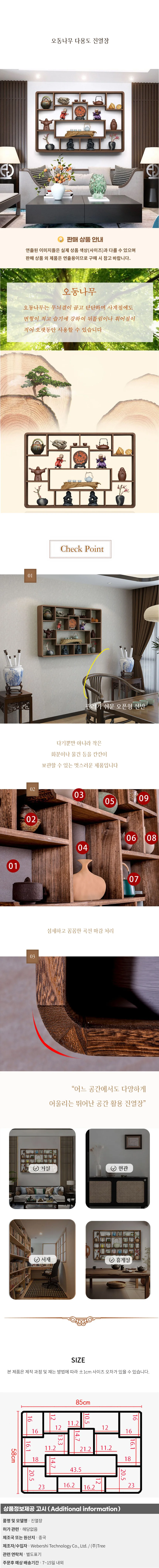 오동나무 다용도 진열장02 상세1