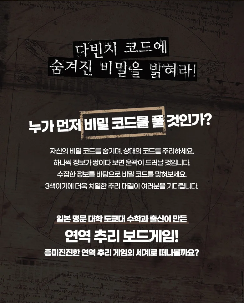 다빈치코드 플러스 추리 대결 보드게임 숫자 게임 상세3