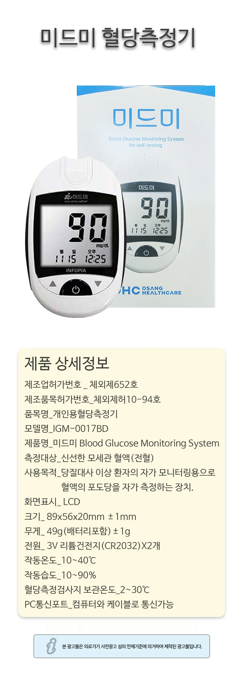 미드미 혈당계 + 시험지 400매 상세2