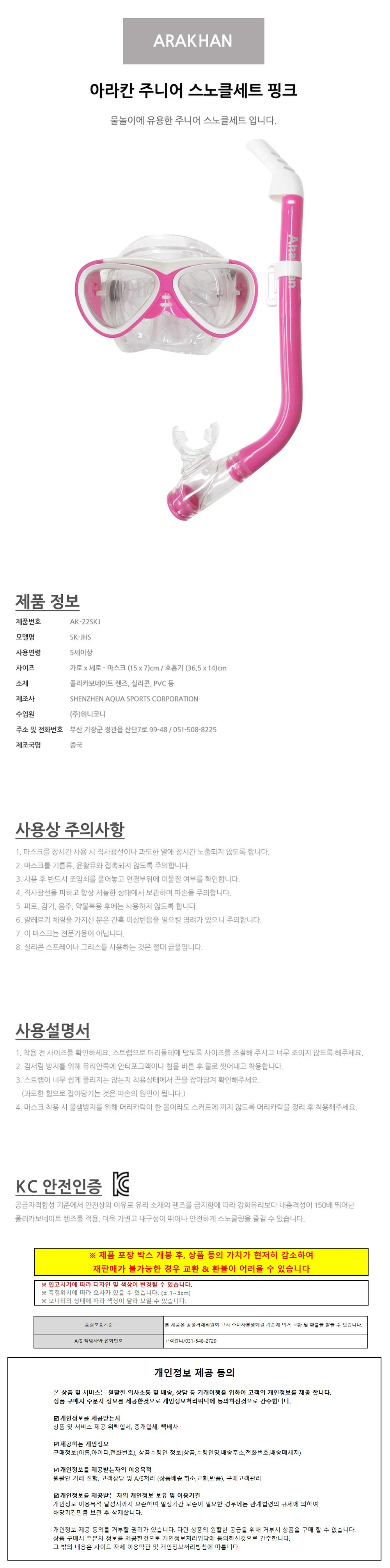 스노쿨링 아라칸 주니어 스노쿨세트 핑크 주니어 물안경 스노클 상세1