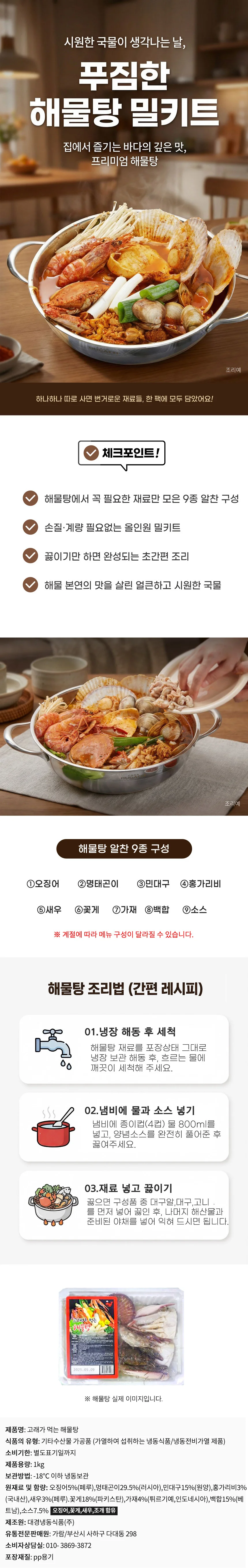 간편하게 즐기는 푸짐한 해물탕 1kg 상세1